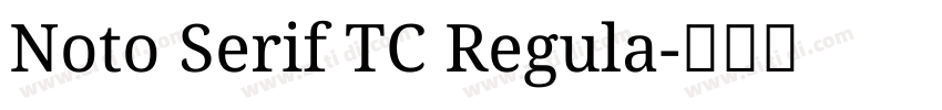 Noto Serif TC Regula字体转换